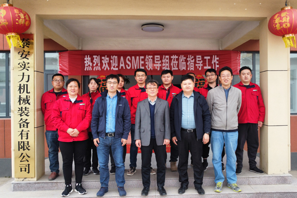 泰安實(shí)力機(jī)械順利取得ASME S證書并更新U, U2證書